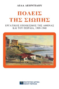 Πόλεις της σιωπής [Cities of Silence]