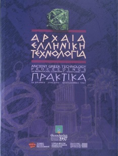 Αρχαία ελληνική τεχνολογία [Ancient Greek Technology]