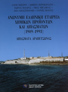 Ανώνυμη Ελληνική εταιρεία Χημικών Προϊόντων και Λιπασμάτων (1909-1993) [The Chemical Products and Fertilizers Joint Stock Company (1906-1993)]