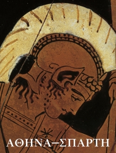 Αθήνα-Σπάρτη [Athens-Sparta]