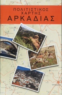 Πολιτιστικός χάρτης Αρκαδίας [Cultural Map of Arkadia]