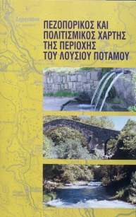 Πεζοπορικός και πολιτισμικός χάρτης της περιοχής του Λούσιου ποταμού [Walkers' and Cultural Mapof the Lousios River Region]