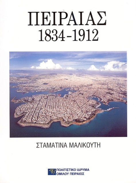 Πειραιάς 1834-1912 [Piraeus 1834-1912]