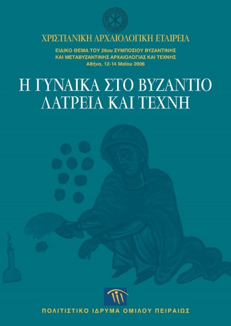 Η γυναίκα στο Βυζάντιο [Women in Byzantium]