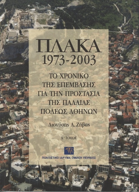 Πλάκα 1973-2003