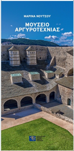 Μουσείο Αργυροτεχνίας [Silversmithing Museum]