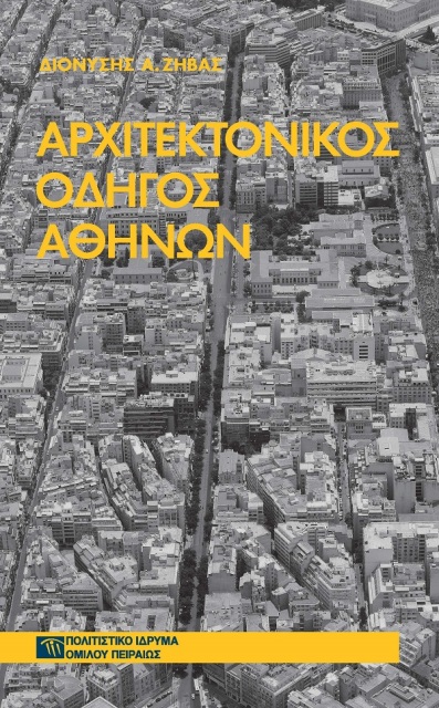 Αρχιτεκτονικός Οδηγός Αθηνών [Architectural Guide to Athens]