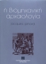 Η βιομηχανική αρχαιολογία 0