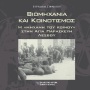 Βιομηχανία και κοινοτισμός [Industry and Communalism] 0