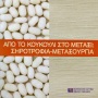 Από το κουκούλι στο μετάξι [From the Cocoon to the Silk] 0