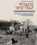 Ρόδος 1912-1947 0